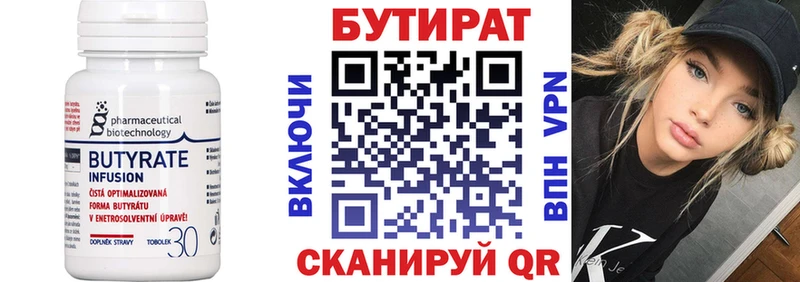 дарнет шоп  Власиха  БУТИРАТ Butirat 